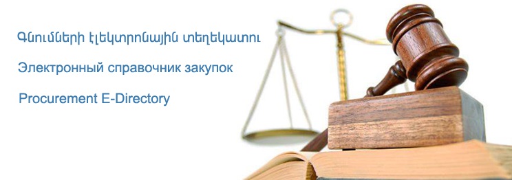 Procurement E-Directory